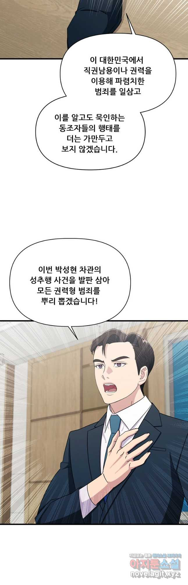 검사님 출세하신다! 30화 - 웹툰 이미지 29