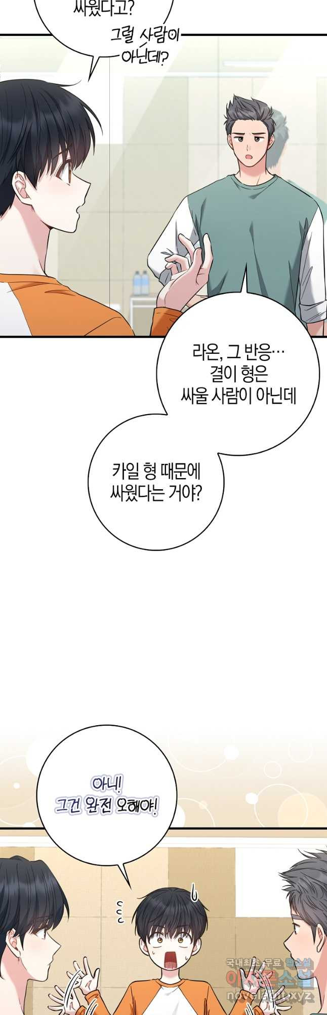 천재 아이돌의 연예계 공략법 37화 - 웹툰 이미지 5