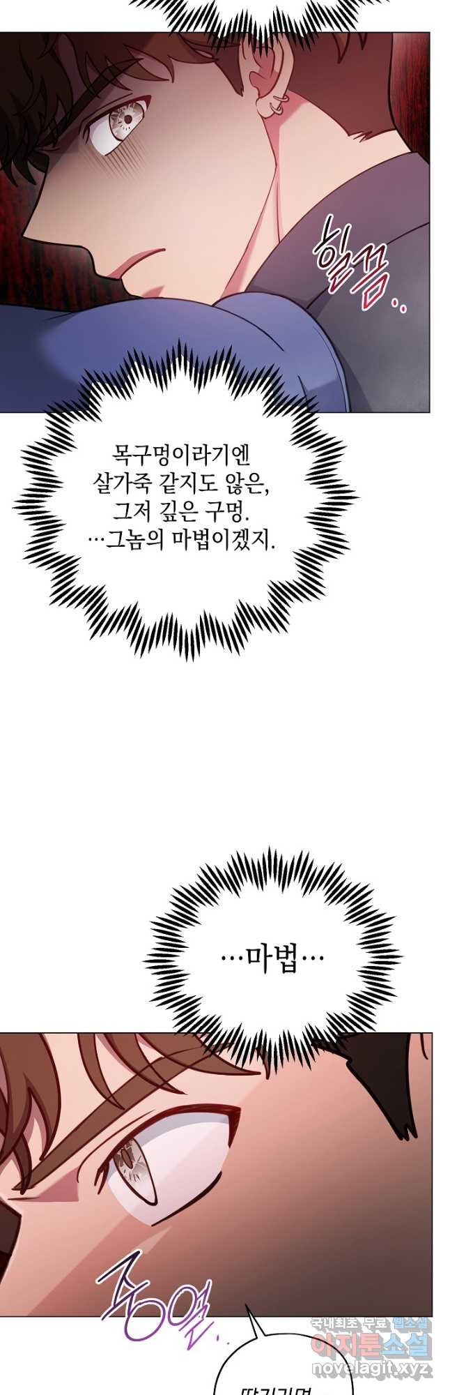 엘리자베스 94화 - 웹툰 이미지 4