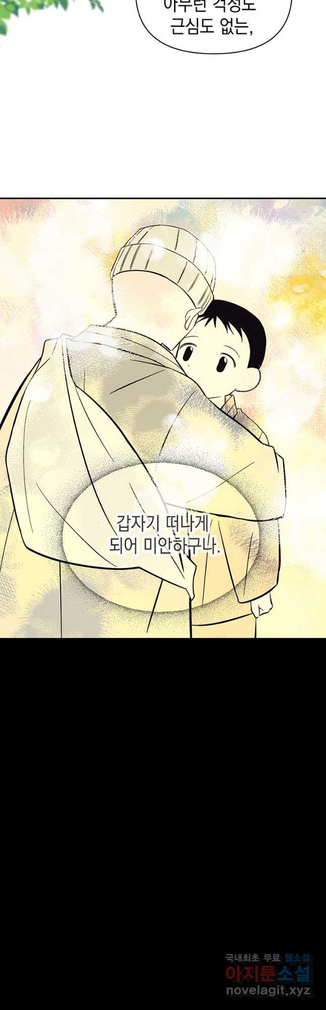 귀의 하나이다 52화 - 웹툰 이미지 29