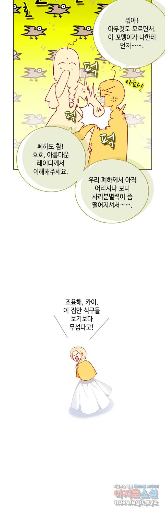 폭군의 누나로 산다는 것은 163화 [완결] - 웹툰 이미지 13