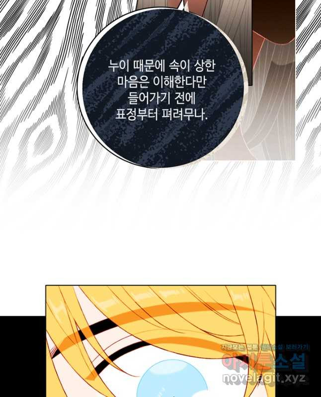 폭군의 누나로 산다는 것은 163화 [완결] - 웹툰 이미지 15