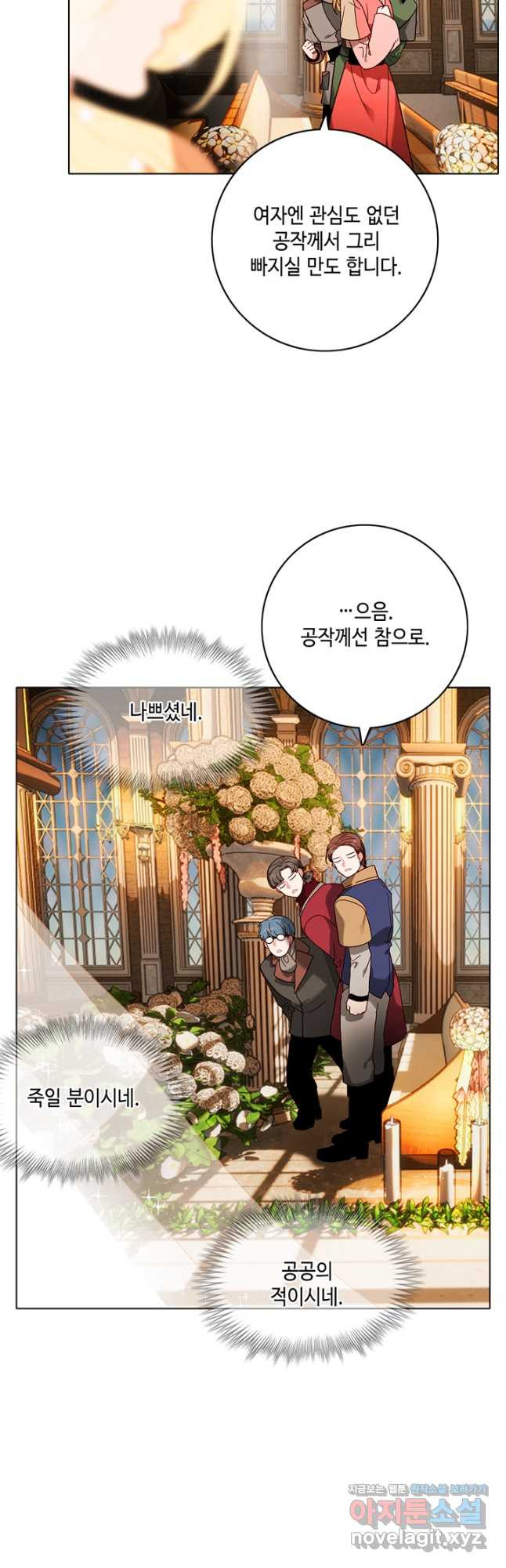 폭군의 누나로 산다는 것은 163화 [완결] - 웹툰 이미지 20