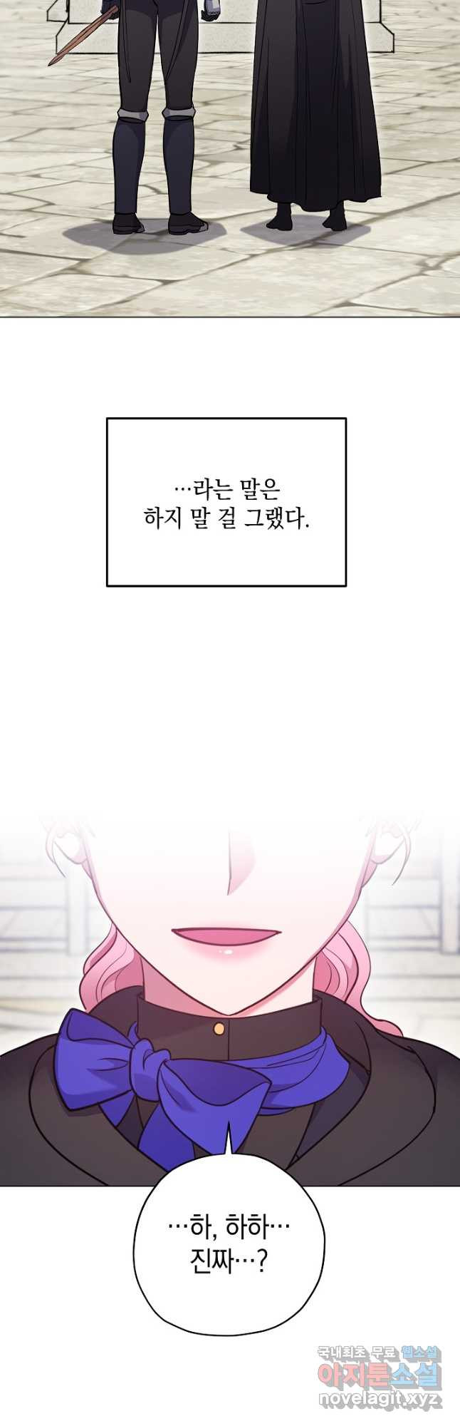 엘리자베스 94화 - 웹툰 이미지 51