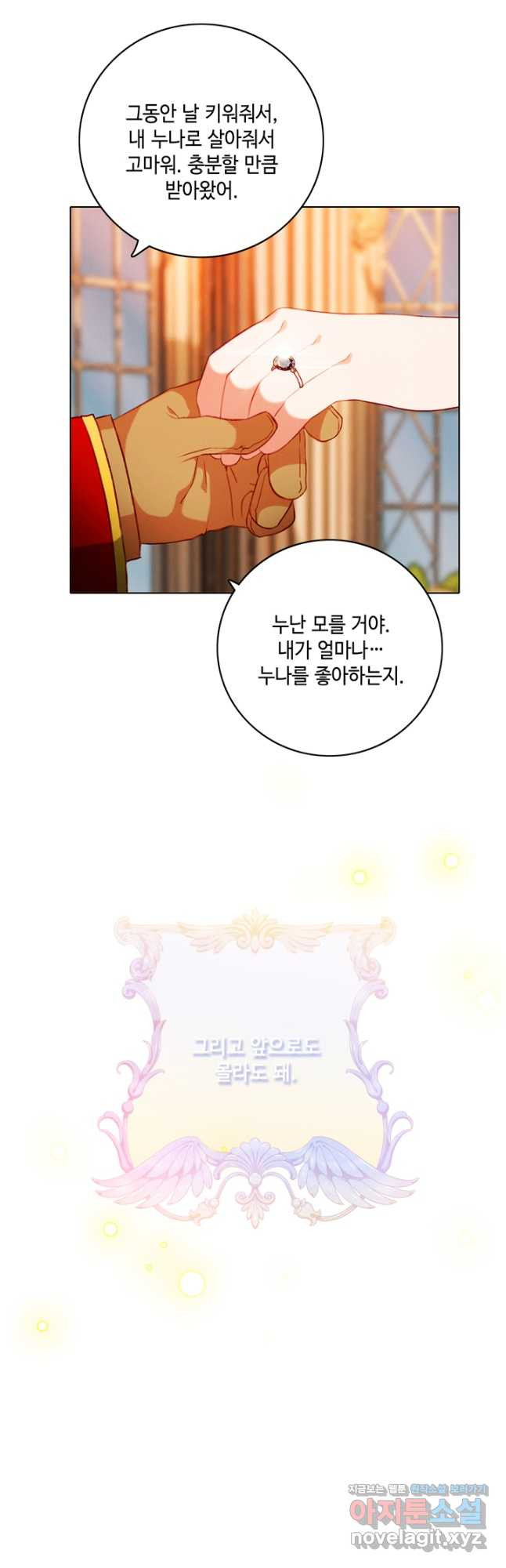 폭군의 누나로 산다는 것은 163화 [완결] - 웹툰 이미지 32