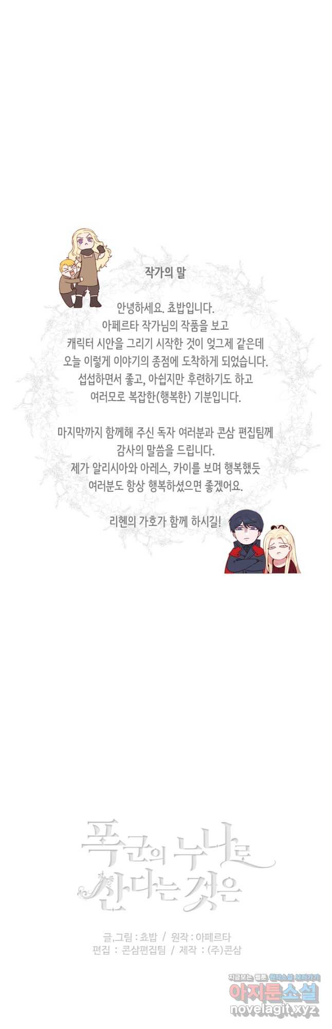 폭군의 누나로 산다는 것은 163화 [완결] - 웹툰 이미지 39