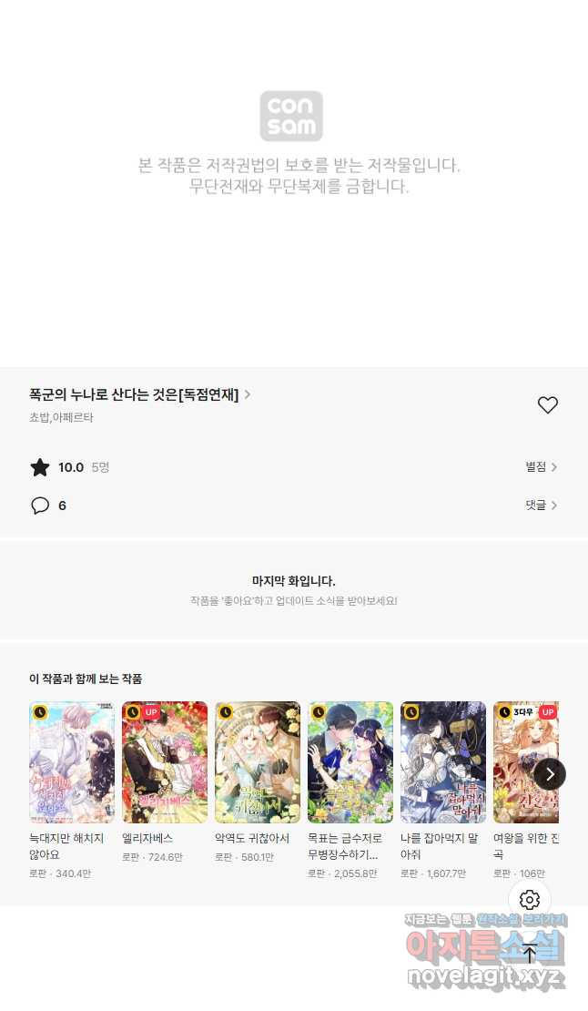 폭군의 누나로 산다는 것은 163화 [완결] - 웹툰 이미지 40