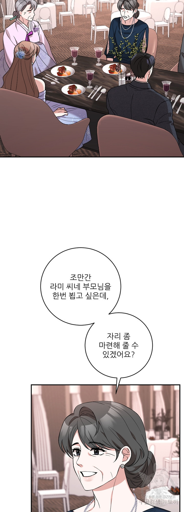 너는, 달아 43화 - 웹툰 이미지 14