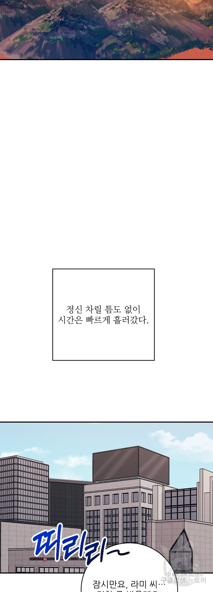 너는, 달아 43화 - 웹툰 이미지 41