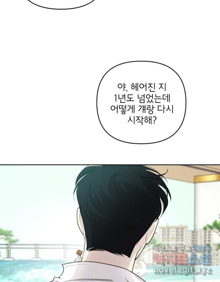 너를 죽이는 방법 60화 계속 - 웹툰 이미지 9