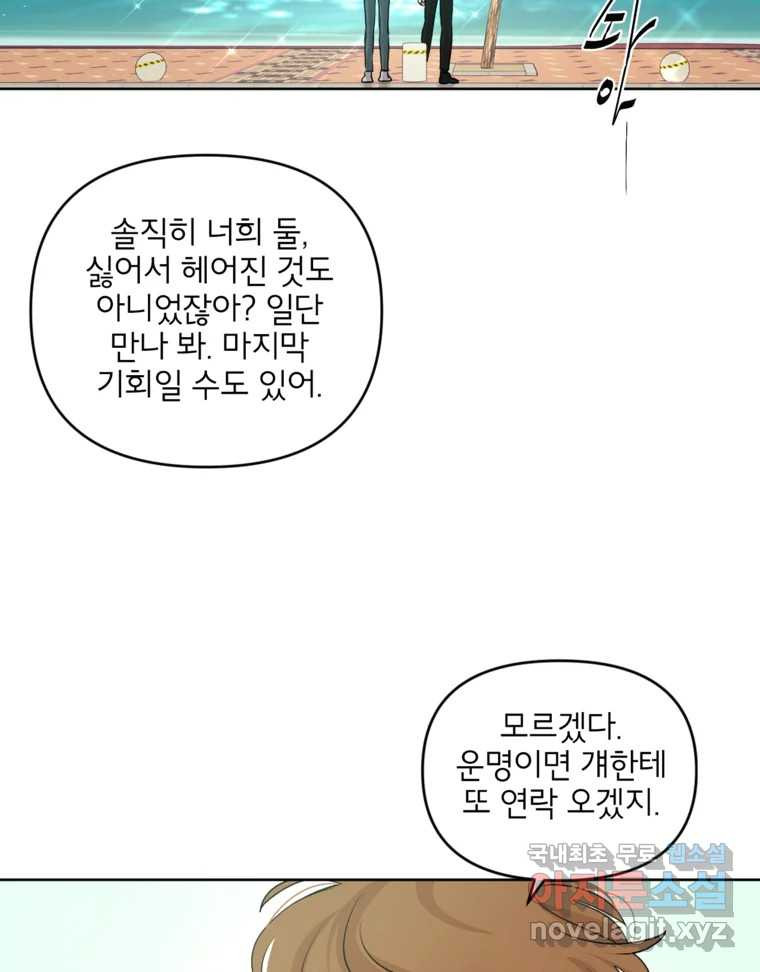 너를 죽이는 방법 60화 계속 - 웹툰 이미지 11