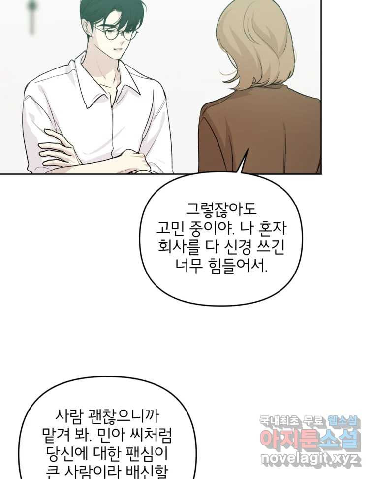 너를 죽이는 방법 60화 계속 - 웹툰 이미지 20