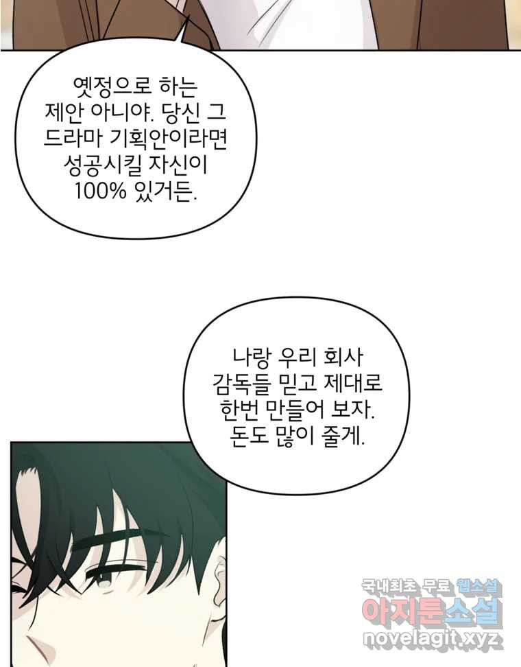 너를 죽이는 방법 60화 계속 - 웹툰 이미지 27