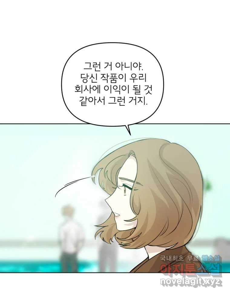 너를 죽이는 방법 60화 계속 - 웹툰 이미지 29