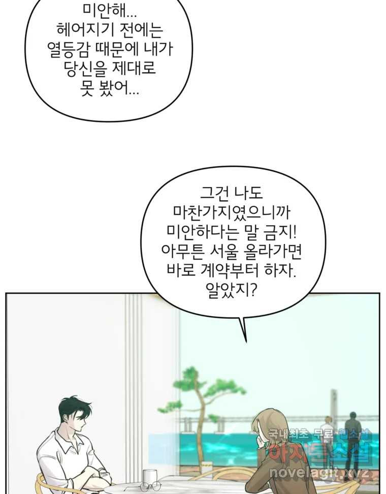 너를 죽이는 방법 60화 계속 - 웹툰 이미지 35