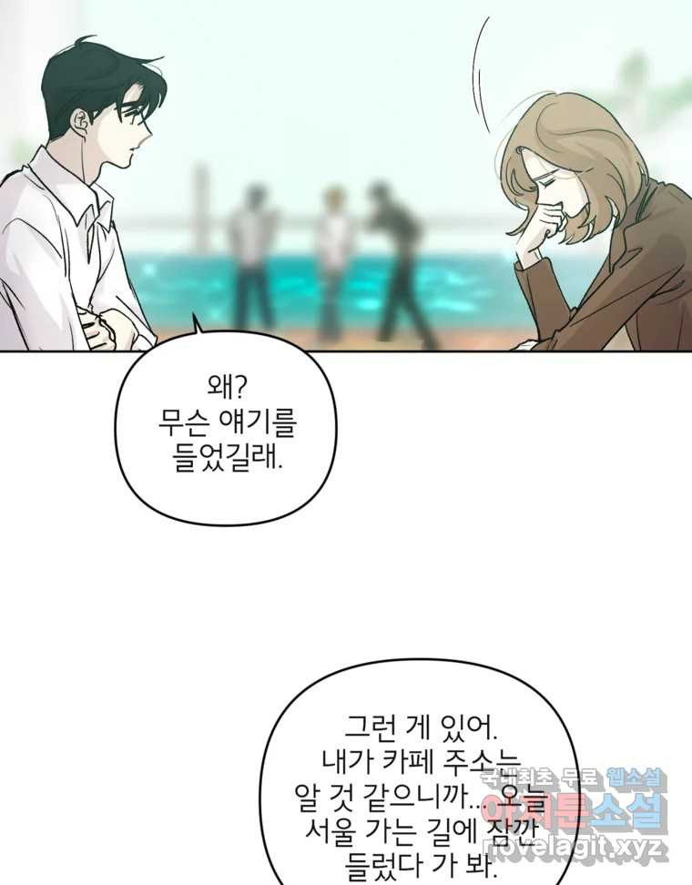 너를 죽이는 방법 60화 계속 - 웹툰 이미지 54