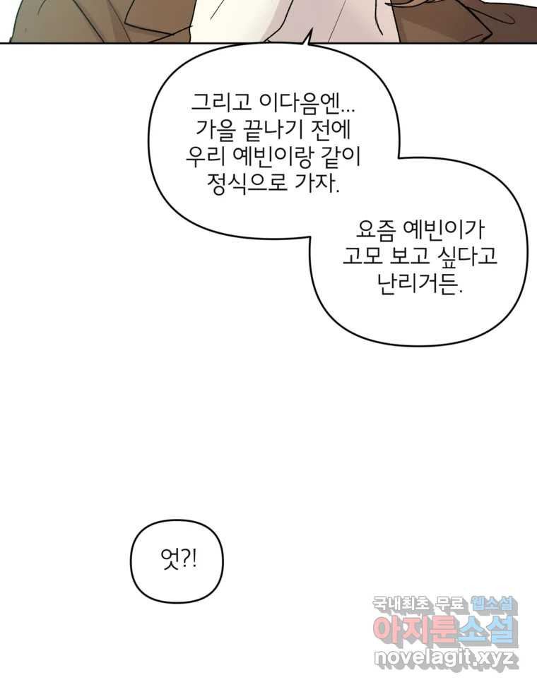 너를 죽이는 방법 60화 계속 - 웹툰 이미지 56