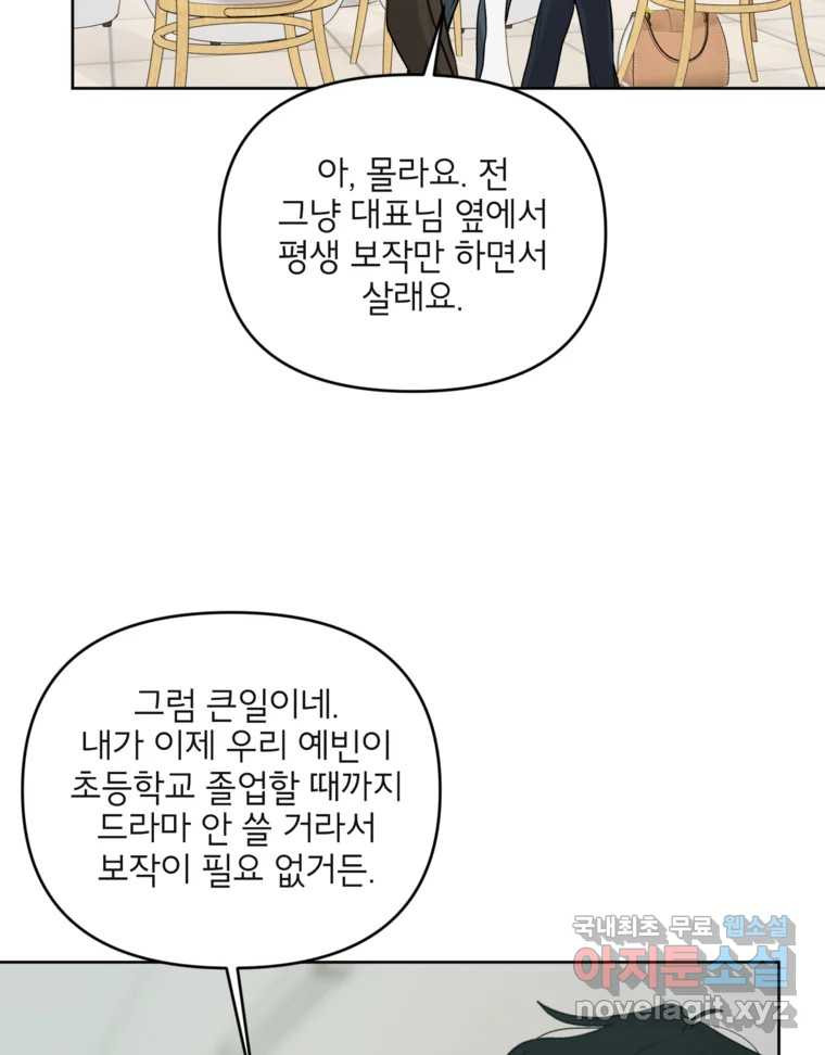 너를 죽이는 방법 60화 계속 - 웹툰 이미지 62