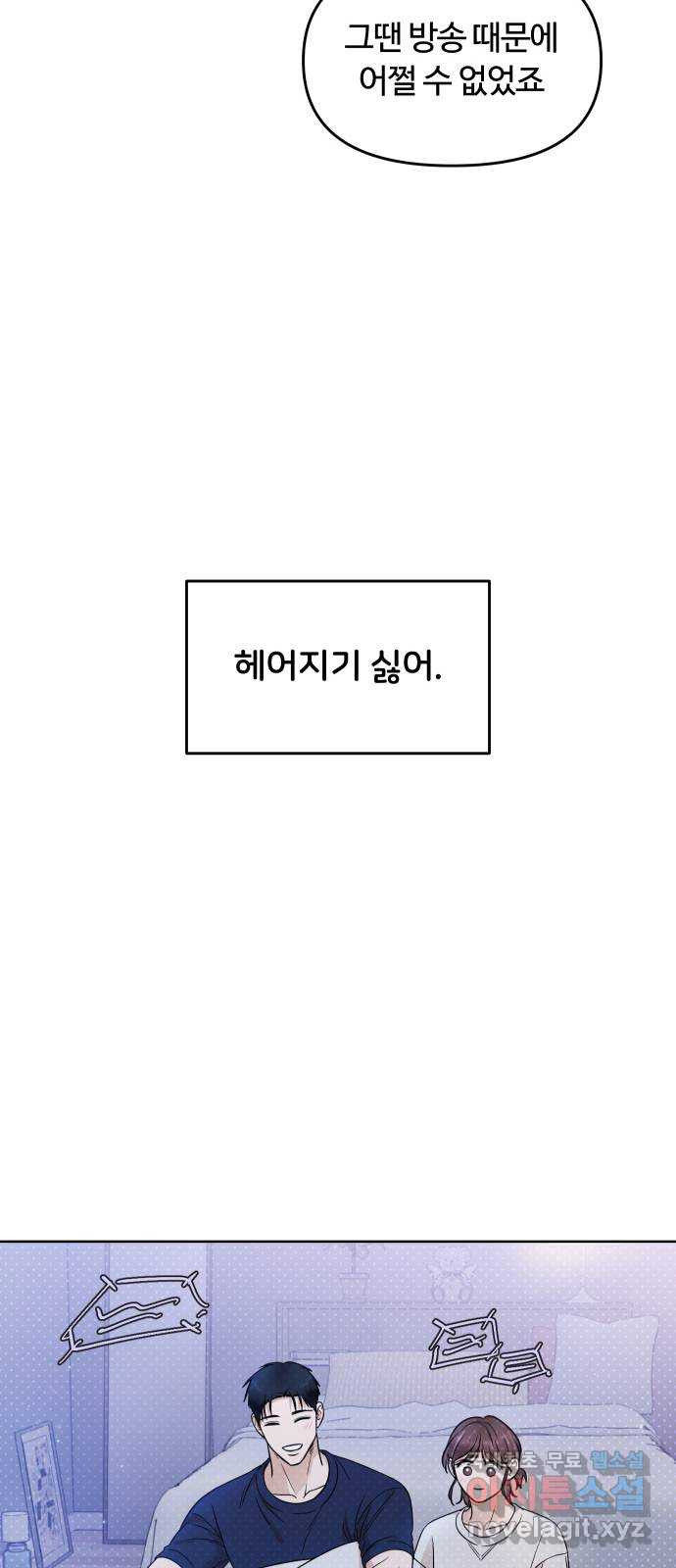 너의 키스씬 70화 - 키스를 참 좋아하시네요 - 웹툰 이미지 45