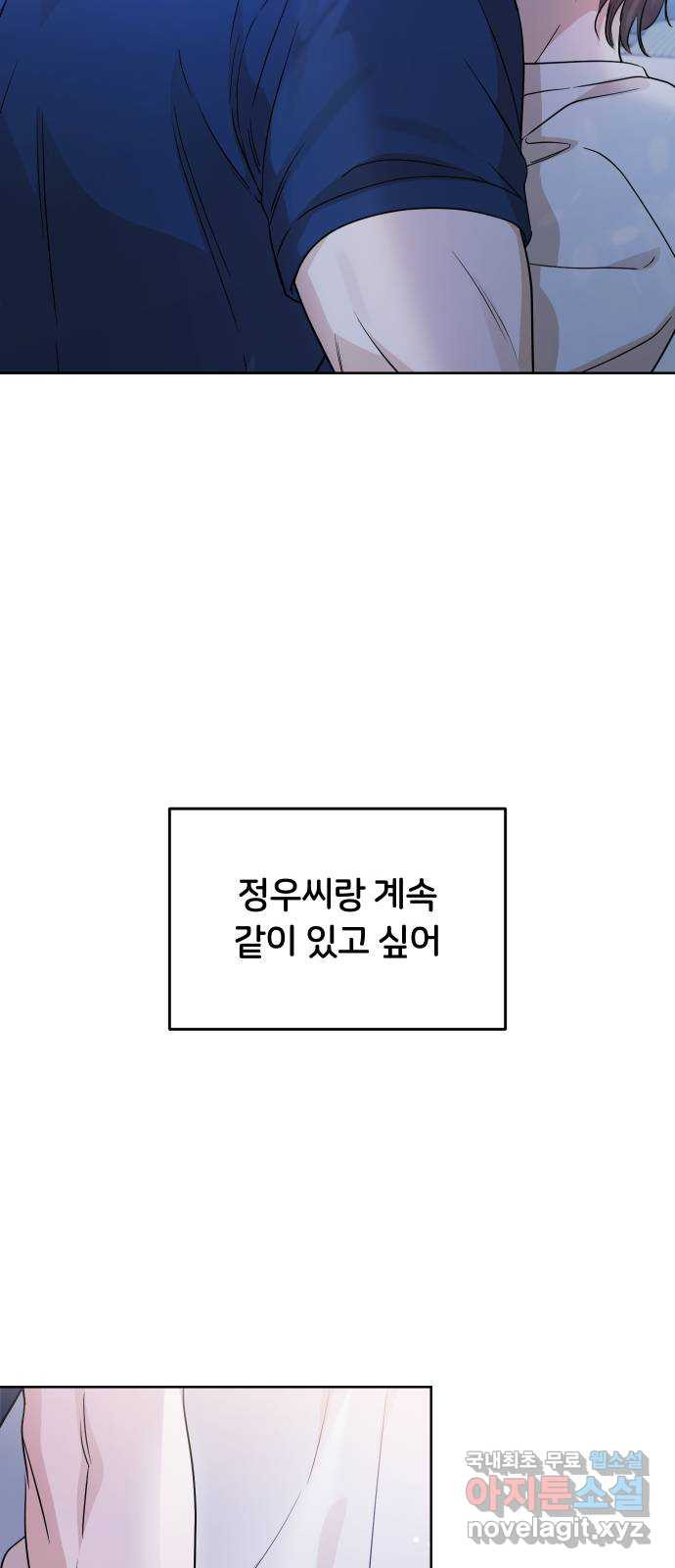 너의 키스씬 70화 - 키스를 참 좋아하시네요 - 웹툰 이미지 48