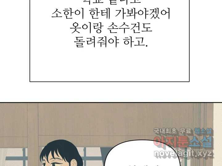 초록빛 아래서 36화 - 웹툰 이미지 16