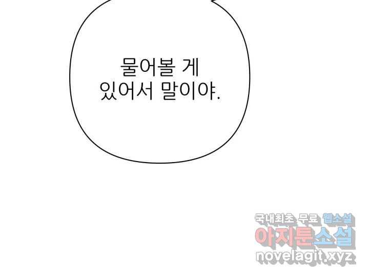 초록빛 아래서 36화 - 웹툰 이미지 43