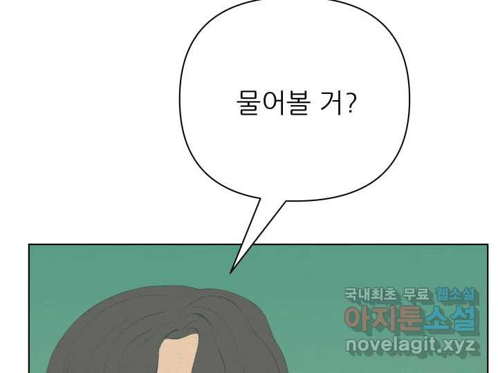 초록빛 아래서 36화 - 웹툰 이미지 48