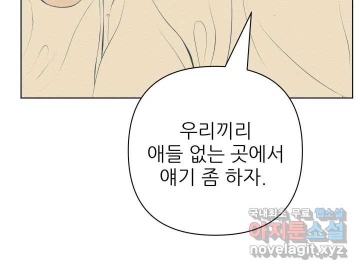 초록빛 아래서 36화 - 웹툰 이미지 51