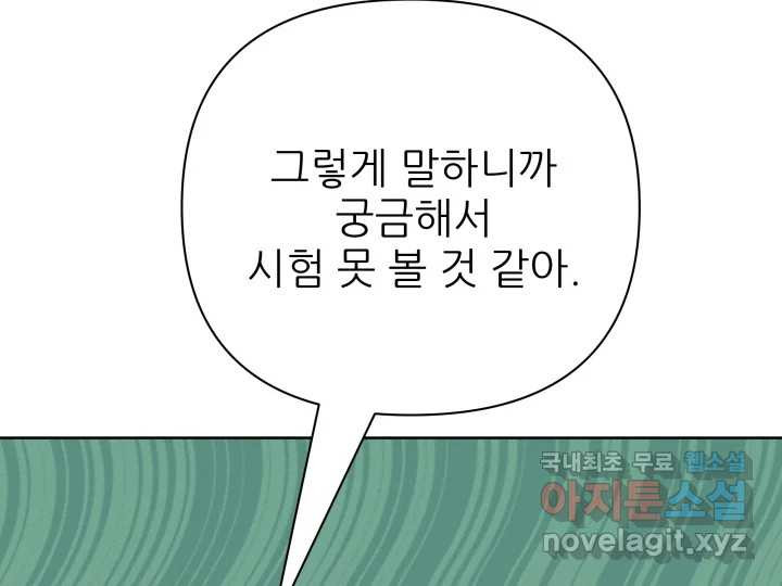 초록빛 아래서 36화 - 웹툰 이미지 53