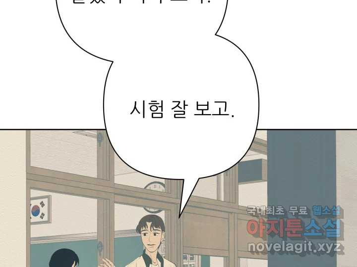 초록빛 아래서 36화 - 웹툰 이미지 58