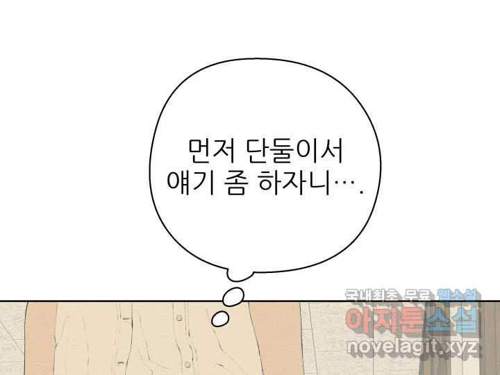 초록빛 아래서 36화 - 웹툰 이미지 61