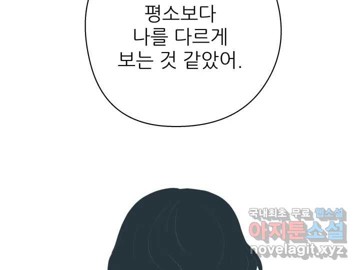 초록빛 아래서 36화 - 웹툰 이미지 65