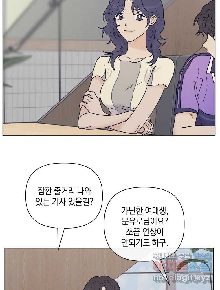 내게 볕이 닿지 않아도 58화 - 웹툰 이미지 52