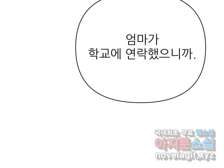 초록빛 아래서 36화 - 웹툰 이미지 83