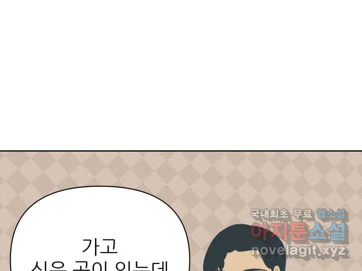 초록빛 아래서 36화 - 웹툰 이미지 87