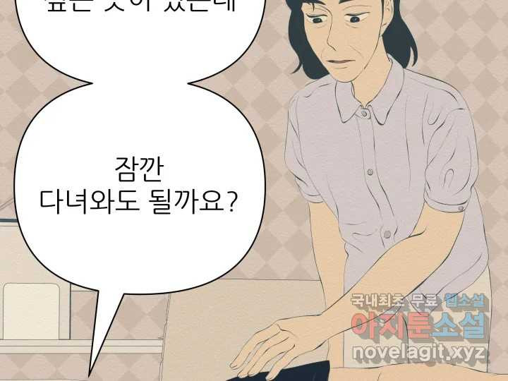 초록빛 아래서 36화 - 웹툰 이미지 88