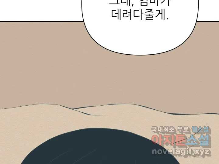 초록빛 아래서 36화 - 웹툰 이미지 91