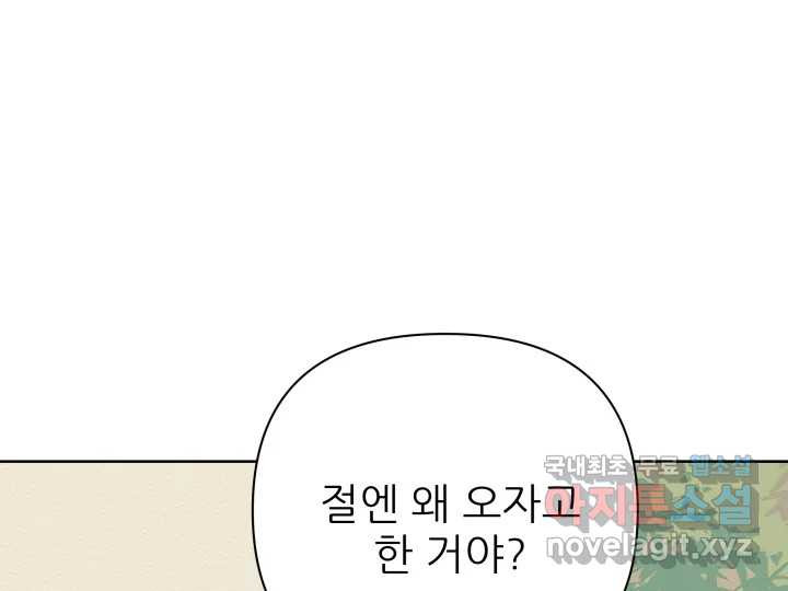 초록빛 아래서 36화 - 웹툰 이미지 103