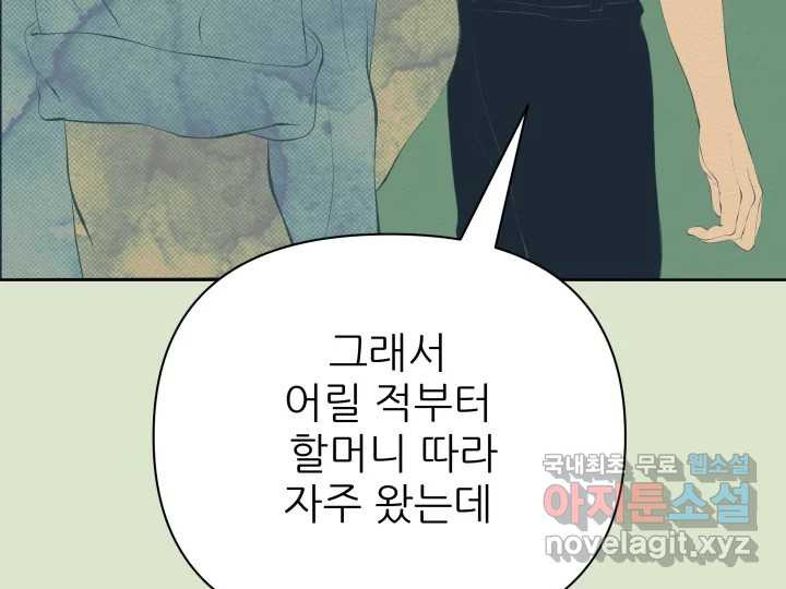 초록빛 아래서 36화 - 웹툰 이미지 113