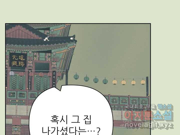 초록빛 아래서 36화 - 웹툰 이미지 118