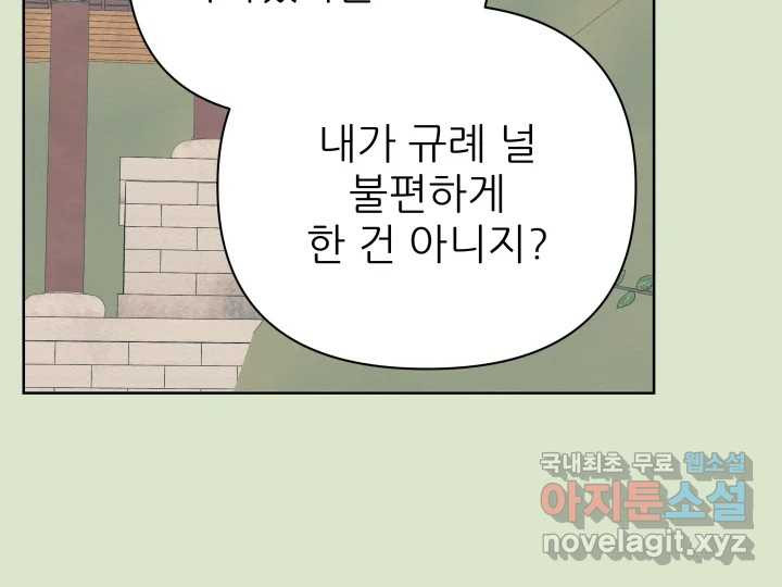 초록빛 아래서 36화 - 웹툰 이미지 119