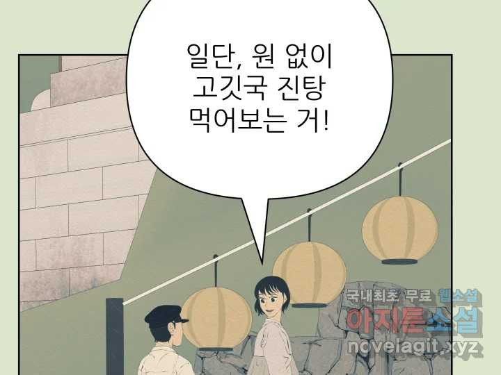 초록빛 아래서 36화 - 웹툰 이미지 126