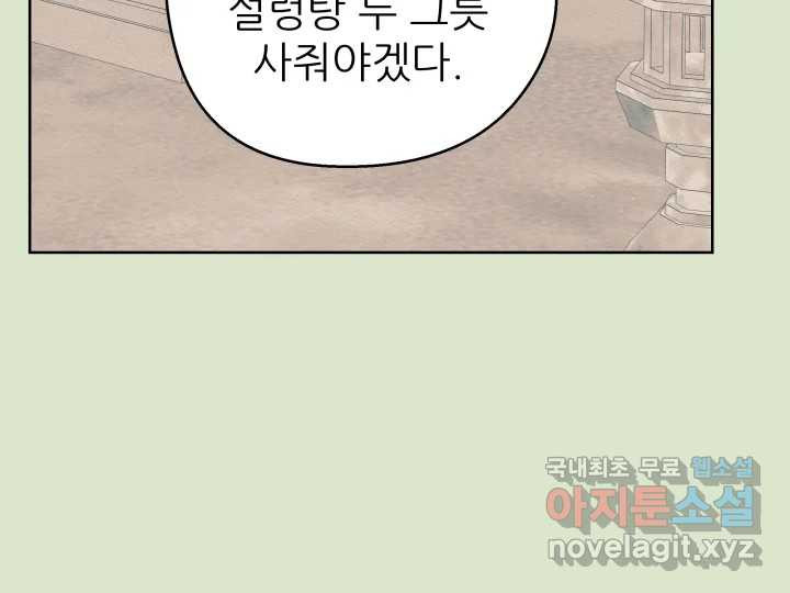 초록빛 아래서 36화 - 웹툰 이미지 128