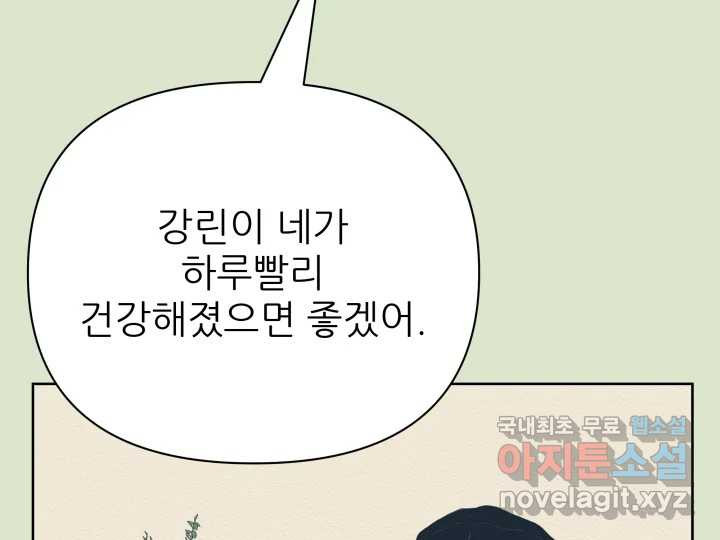 초록빛 아래서 36화 - 웹툰 이미지 132