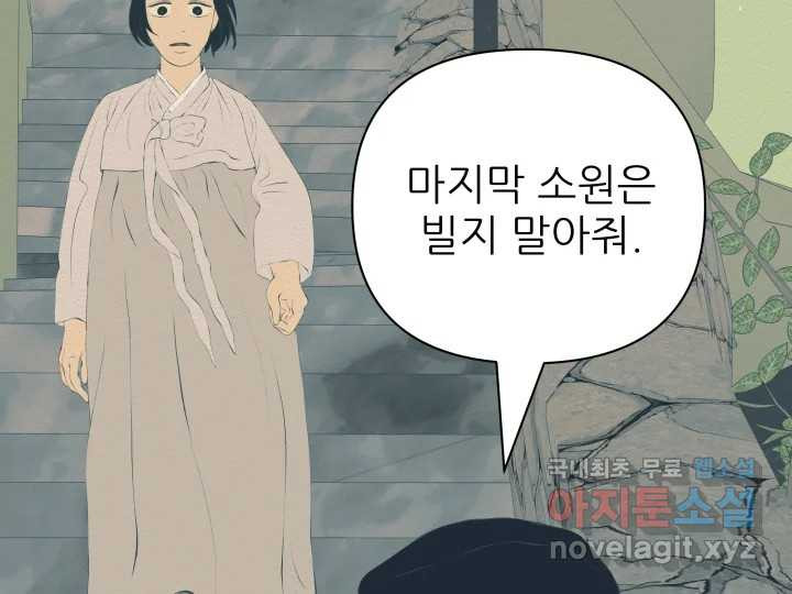 초록빛 아래서 36화 - 웹툰 이미지 138