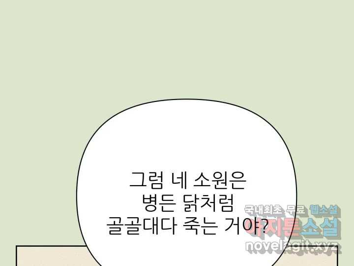 초록빛 아래서 36화 - 웹툰 이미지 153