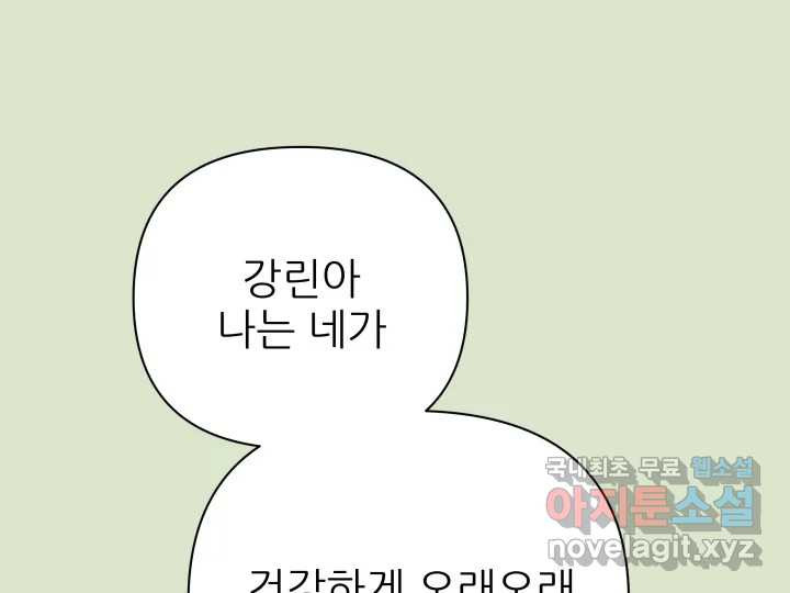 초록빛 아래서 36화 - 웹툰 이미지 156