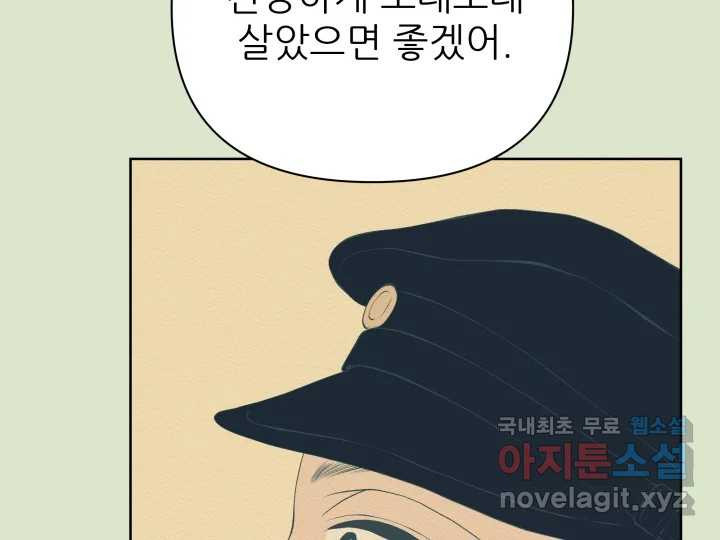 초록빛 아래서 36화 - 웹툰 이미지 157