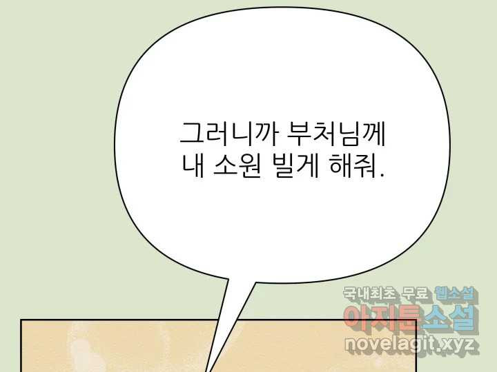 초록빛 아래서 36화 - 웹툰 이미지 160