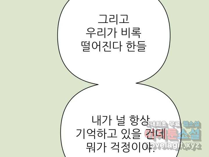 초록빛 아래서 36화 - 웹툰 이미지 163